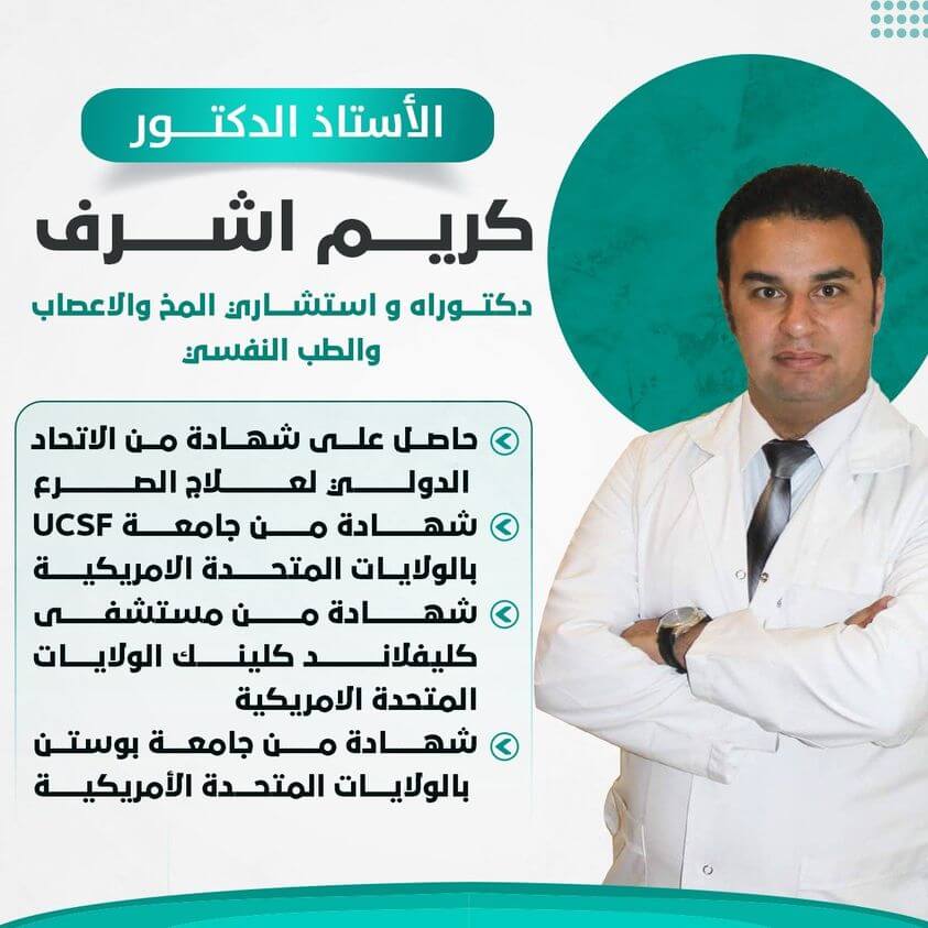 دكتور كريم أشرف
