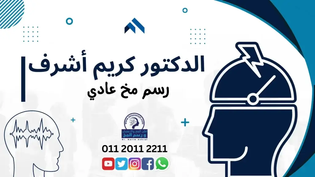 رسم مخ