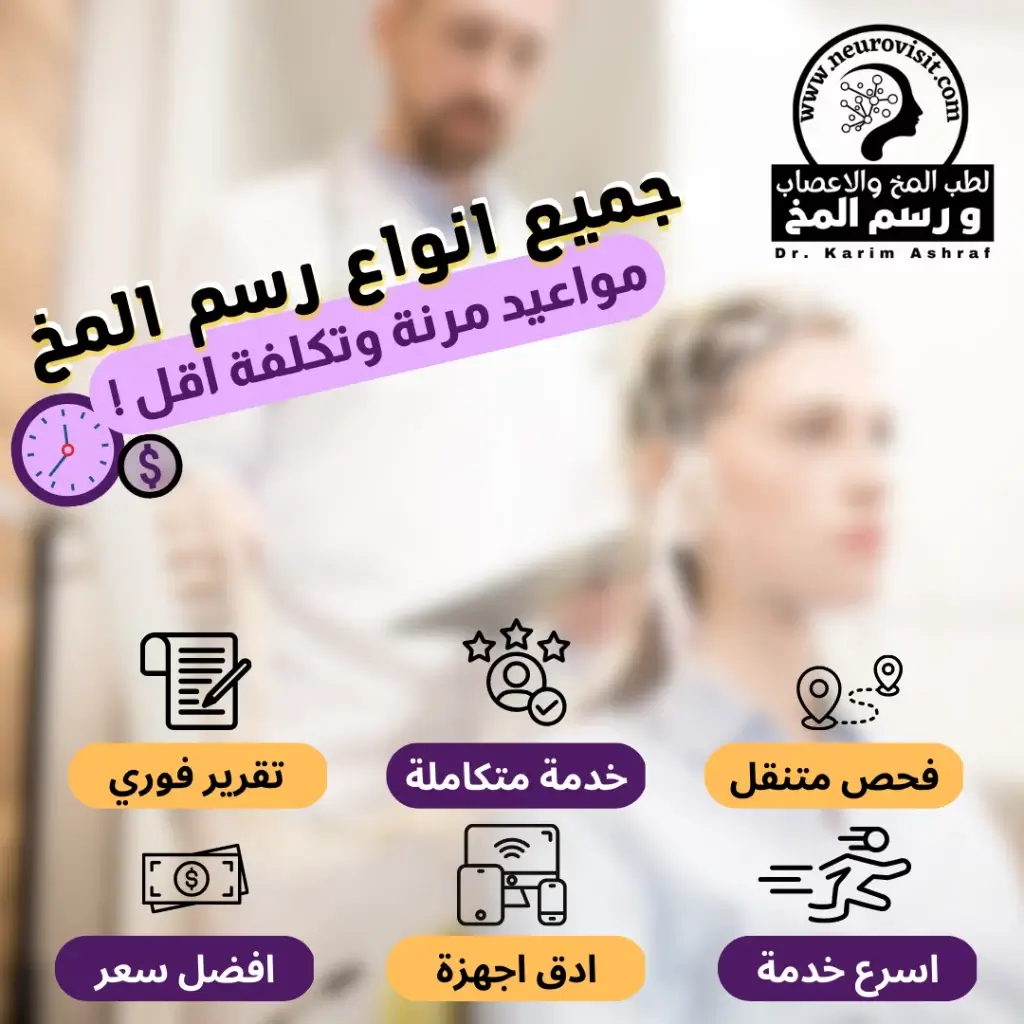 جميع انواع رسم المخ