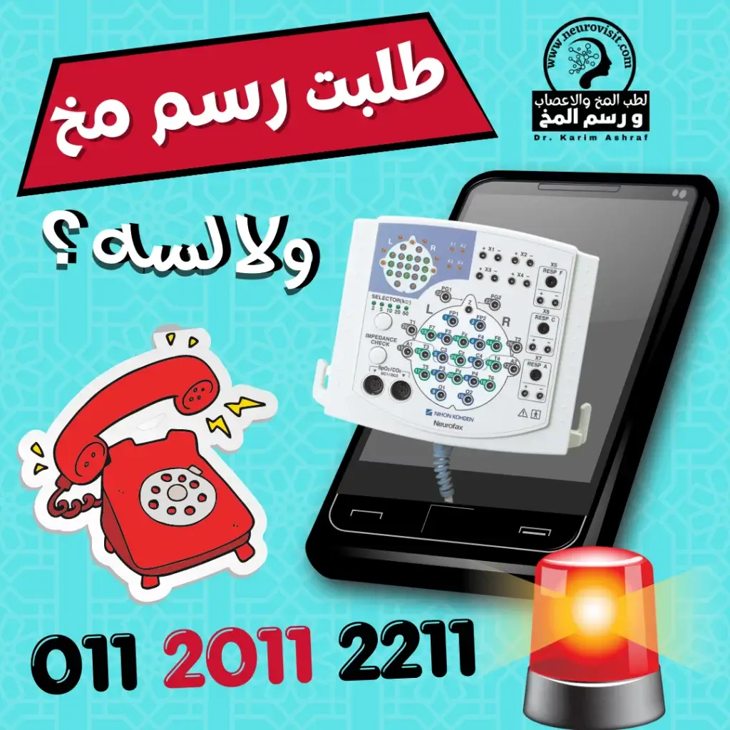 طلبت رسم مخ - كشف منزلي - مخ واعصاب - جلطة المخ