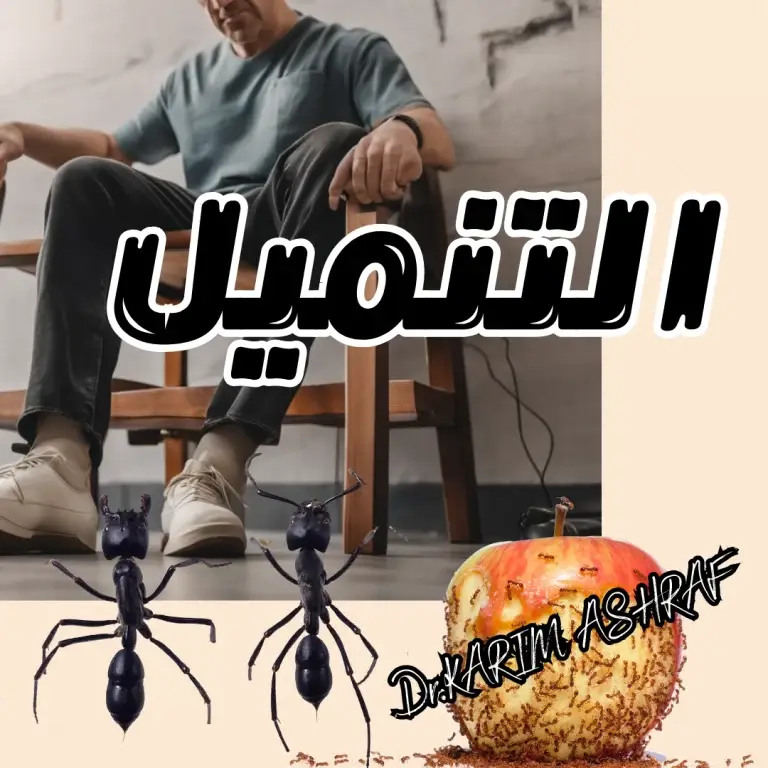 ما هو علاج تنميل