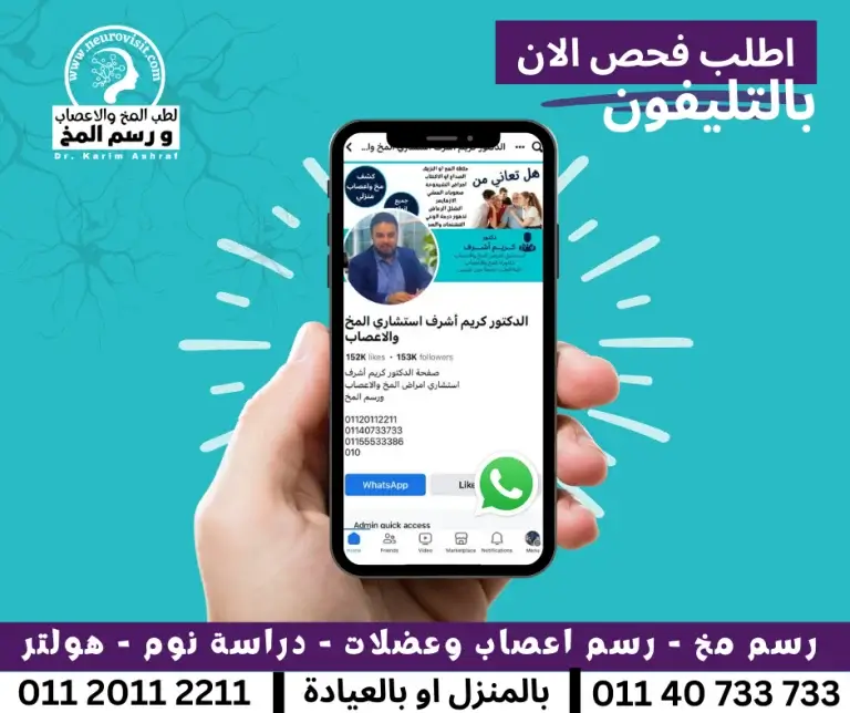 إعلان خدمات فحوصات المخ والأعصاب المتخصصة 