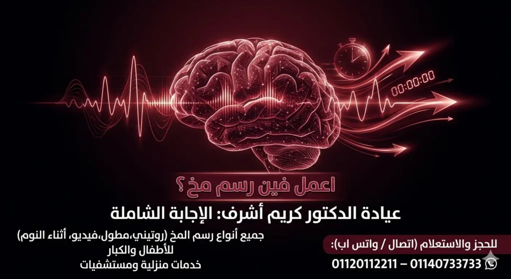 فين رسم مخ