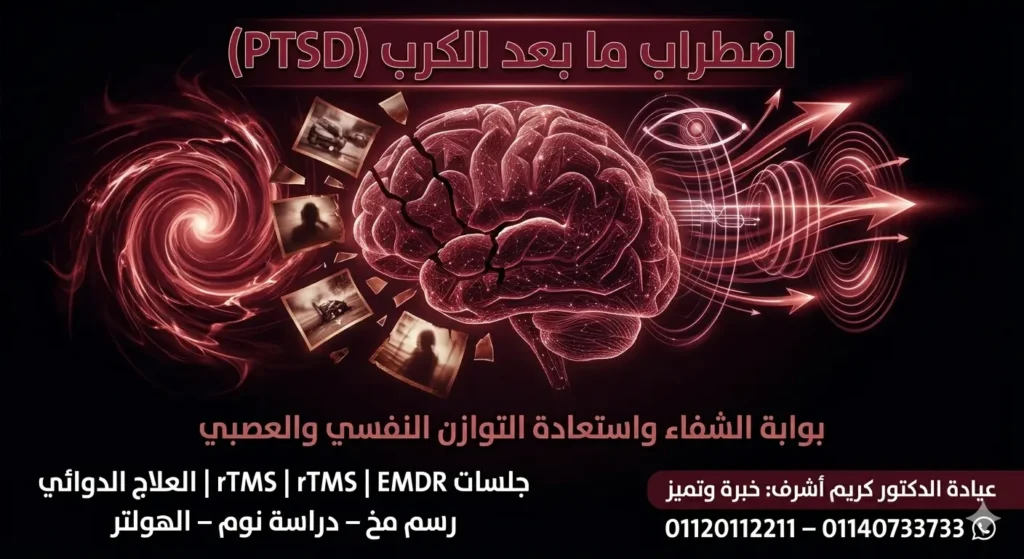 اضطراب ما بعد الصدمة