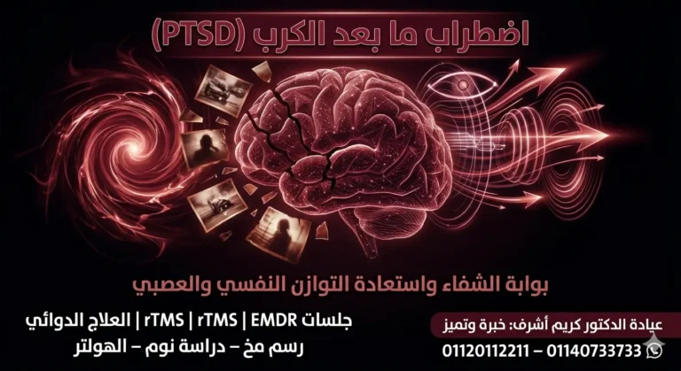 اضطراب ما بعد الصدمة