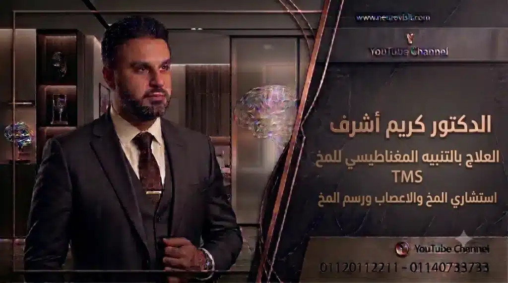 العلاج بالتنبيه المغناطيسي للمخ TMS