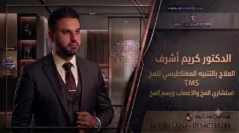 العلاج بالتنبيه المغناطيسي للمخ TMS