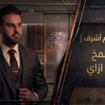 الدكتور كريم أشرف رسم المخ بيتعمل ازاي